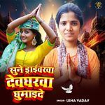 Sune Driverwa Ghumade Devgharwa