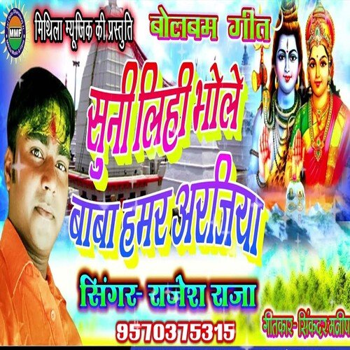 Suni Lihi Bhole Baba Hamar Arajiya