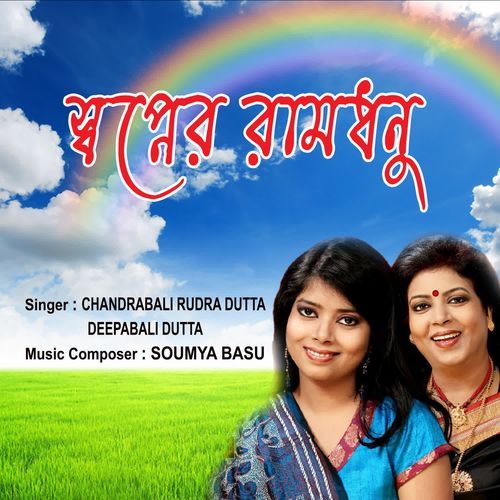 Brishti Brishti Brishti