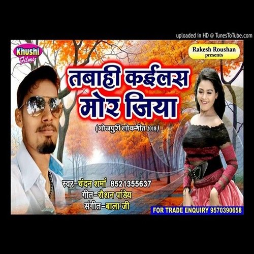 Tabahi Kailas Mor Jiya (Bhojpuri Song)