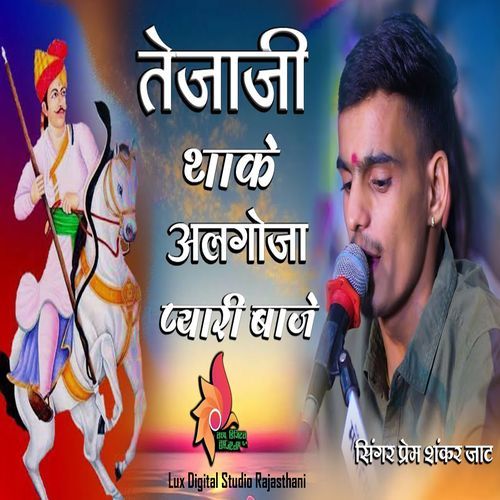 Tejaji Thake ALGOJA Pyari Baje