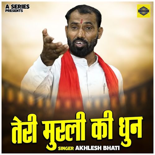 Tere Murli Ki Dhun