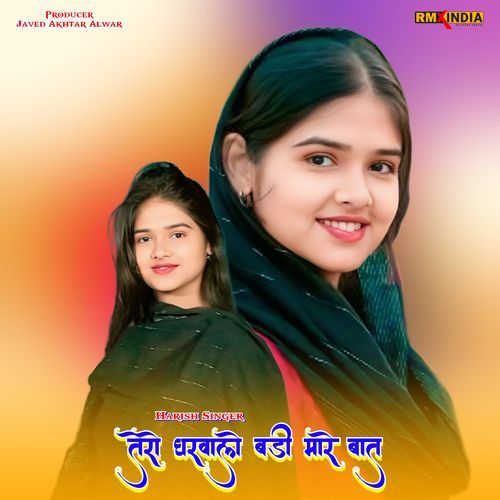 Tero Ghrwalo Badi Mare Baat