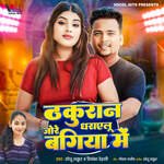 Thakuran Jore Dharailu Bagiya Me