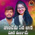 Thandema Sera Lara Ghara Hamaro Manjuye