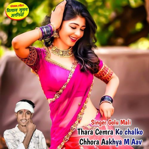 Thara Cemra Ko chalko Chhora Aakhya M Aav