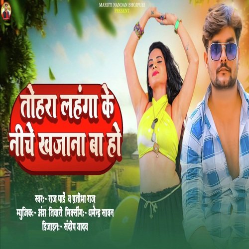 Tohara Lahanga Ke Niche Khjana Ba Ho