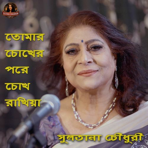 Tomar Chokher Pore Chokh Rakhiya