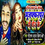 Tora Bhatra Ke Marab Muzaffarpur Me Gher Ke