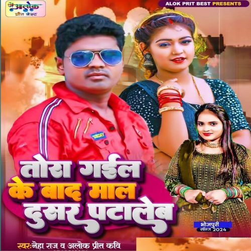 Tora Gaila Ke Bad Maal Dusara Pataleb