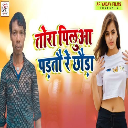 Tora Piluaa Padatau Re Chhouda