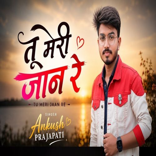 Tu Meri Jaan Re
