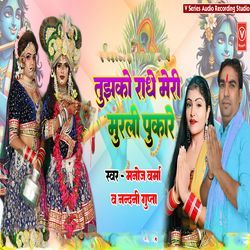 Tujhako Radhe Meri Murali Pukare-QQ00RSF8blA