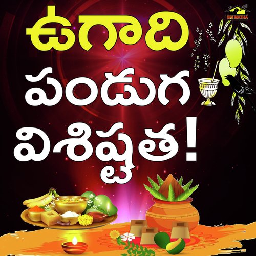 Ugadi Panduga Visishtatha