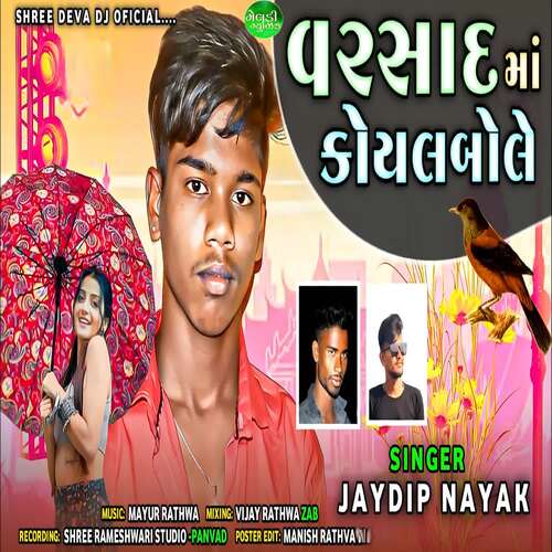 Varsad Ma Koayal Bole