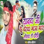Yadav Ji Ke Betwa Maza Mar Letav Ge Chhoudi