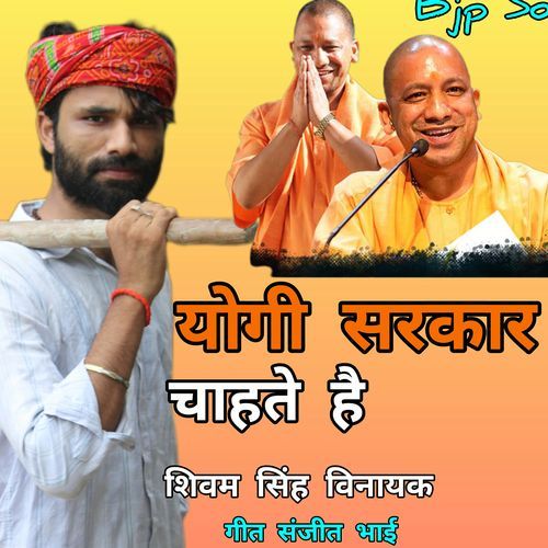 Yogi Sarkar Chahte Hai