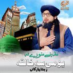 Yome Sa Khaleqa Madena Monware Ta