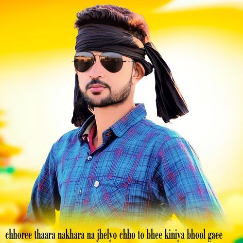 chhoree thaara nakhara na jhelyo chho to bhee kiniya bhool gaee