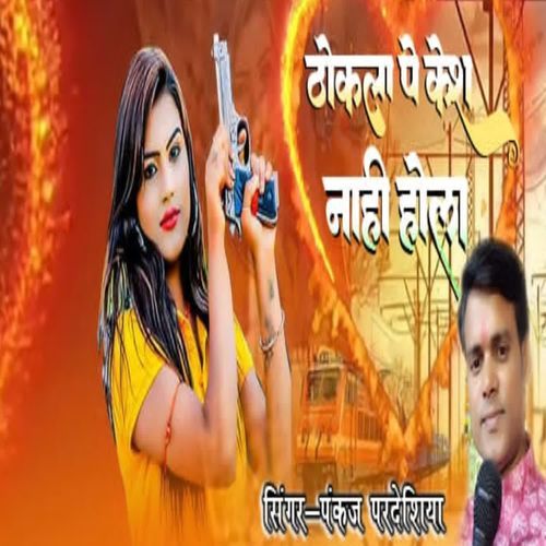 thokala par case na Hola