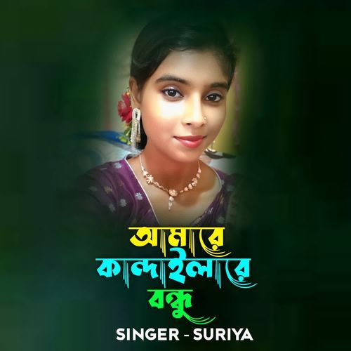 AMARE KANDAILA RE BONDHU