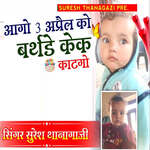 Aago 3 April Ko Bairthday Cake Katgo