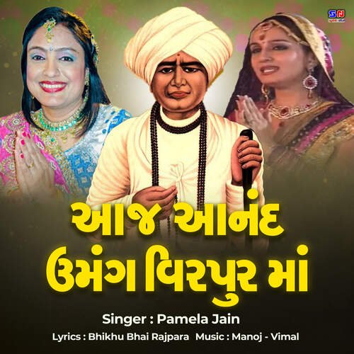 Aaj Aanand Umang Virpur Ma