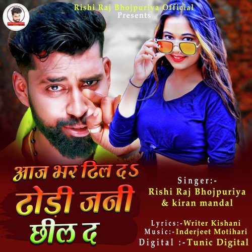 Aaj Bhar Dhil Da Dhori Jan Chhil Da (Bhojpuri)