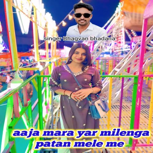 Aaja Mara Yar Milenga Patan Mele Me