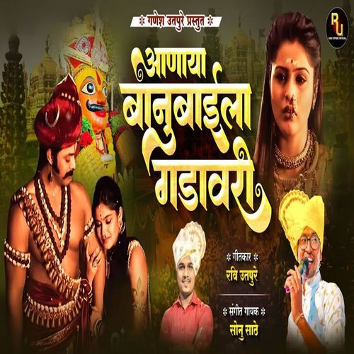 Aanaya Banubaila Gadavari