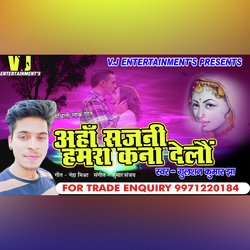 Aanha Sajni Hamra Kana Delau (Maithili Song)-HxpeVD1cGl4