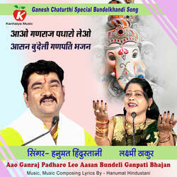 Aao Ganraj Padharo Leo Aasan Bundeli Ganpati Bhajan-PAEbCQdqRV4