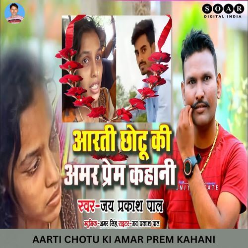 Aarti Chotu Ki Amar Prem Kahani