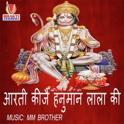 Aarti Keeje Hanuman Lala Ki (Bhajan)-QQIbcyVUQEk