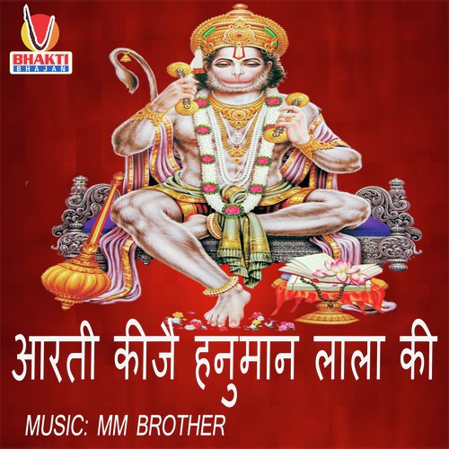 Aarti Keeje Hanuman Lala Ki (Bhajan)