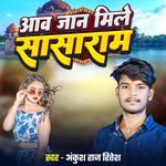 Aav Jaan Mile Sasaram