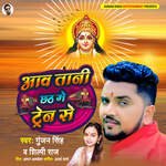 Aaw Tani Chhath Me Train Se