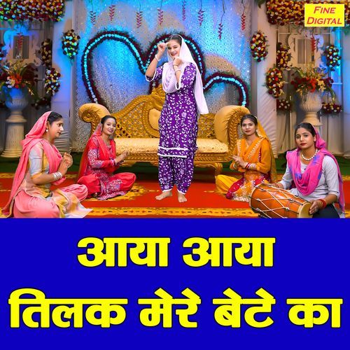 Aaya Aaya Tilak Mere Bete Ka