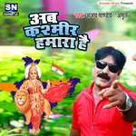 Ab Kashmir Hamara Hai (bhojpuri)