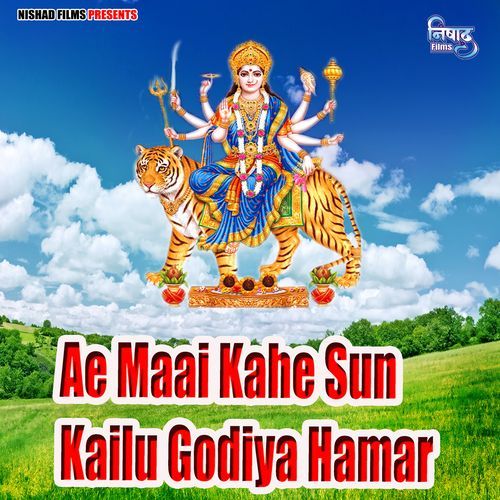 Ae Maai Kahe Sun Kailu Godiya Hamar