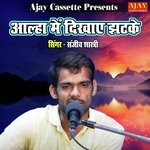 Alha Main Dikhaye Jhatke