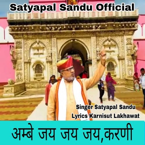 Ambe Jai Jai Karani
