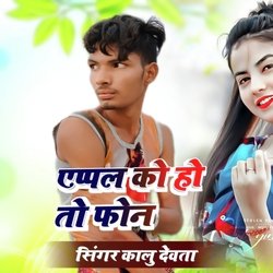 Apple Ko Ho to phone (Rajasthani)-CSwufBdRBFE