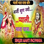 Arji Sunn Jyo Pyali Mata Yatra