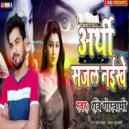 Arthi Sajal Naikhe (Original)