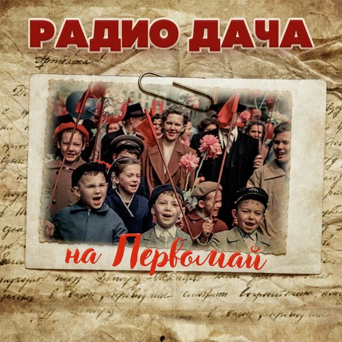 Белеет Мой Парус (Из К/Ф "12 Стульев") - Song Download From Радио.