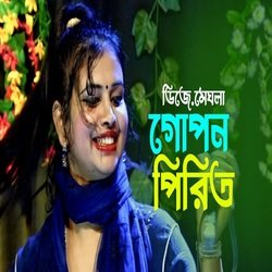 গোপন পিরিত-OikifDZAaGE