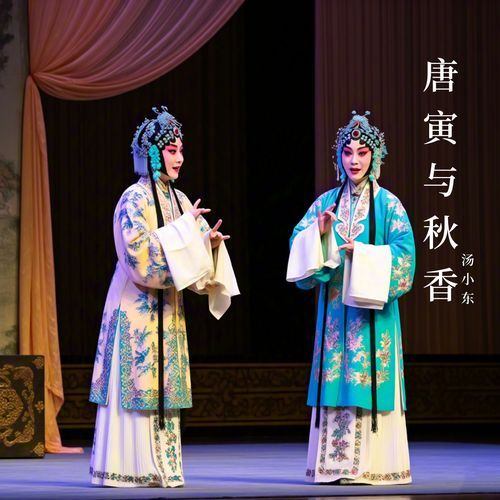唐与祝枝山 cover art