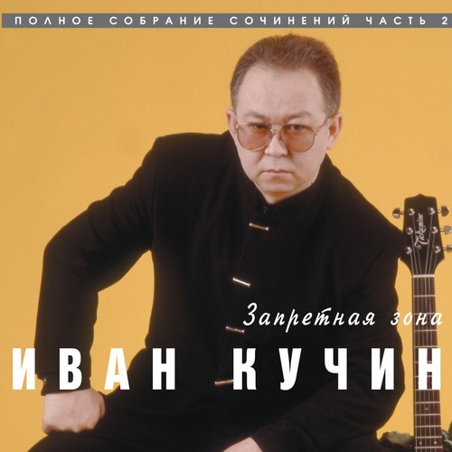 Корешок Lyrics - Запретная Зона - Only On JioSaavn