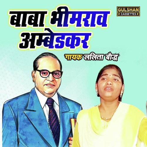 Baba Bheem Rao Ambedkar